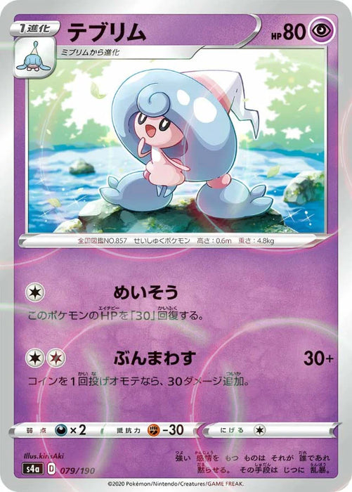 Pokemon Hattrem Reverse Holo Shiny Star V High Class s4a 079/190 Japanese Single Card