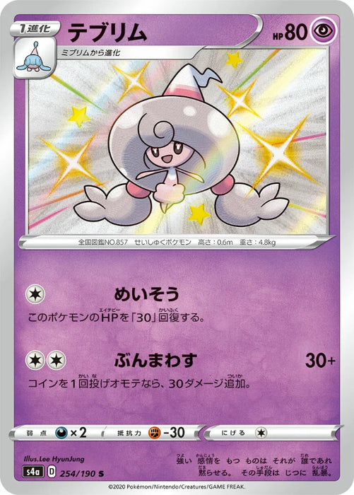 Pokemon Hattrem S Shiny Star V High Class s4a 254/190 Japanese Single Card