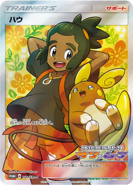 Pokemon Hau Holo Booster Box Purchase Campaign Promo 020/SM-P Japanese Single Card