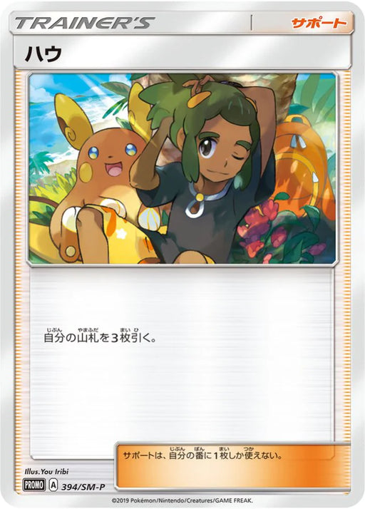 Pokemon Hau Non Holo Extra Battle Day Participation Prize Promo 394/SM-P Japanese Single Card