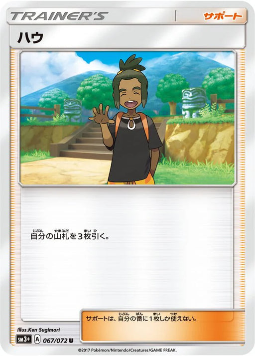 Pokemon Hau Non Holo Shining Legends High Class sm3+ 067/072 Japanese Single Card