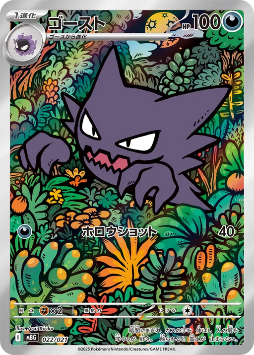 Pokemon Haunter AR Mega Gengar ex Starter Set MBG 022/021 Japanese Single Card
