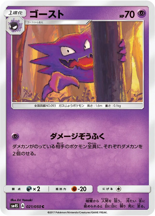 Pokemon Haunter Non Holo Awakened Heroes sm4s 021/050 Japanese Single Card