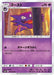 Pokemon Haunter Non Holo Awakened Heroes sm4s 021/050 Japanese Single Card