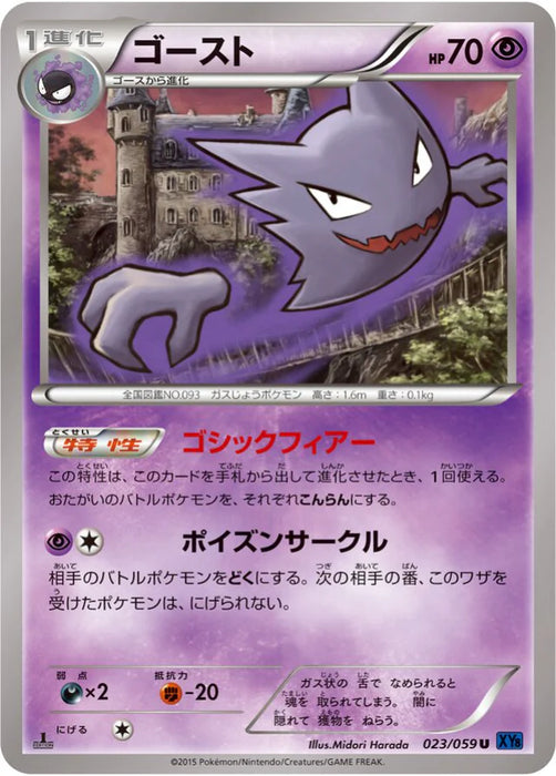Pokemon Haunter Non Holo Blue Shock xy8-Bb 023/059 Japanese Single Card