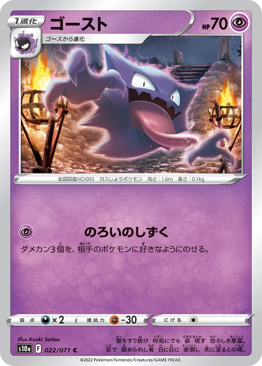 Pokemon Haunter Non Holo Dark Phantasma s10a 022/071 Japanese Single Card