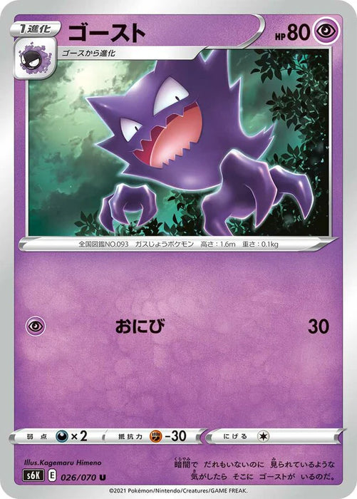 Pokemon Haunter Non Holo Jet Black Poltergeist s6K 026/070 Japanese Single Card