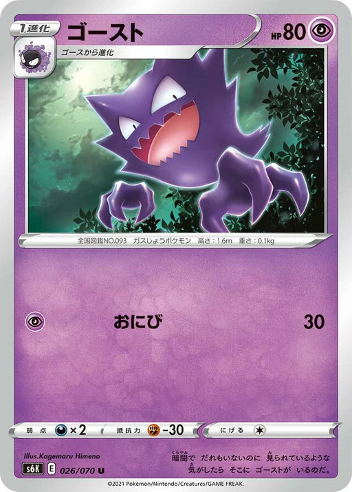 Pokemon Haunter Non Holo Jet Black Poltergeist s6K 026/070 Japanese Single Card