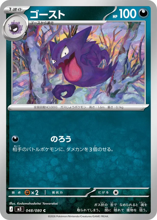 Pokemon Haunter Non Holo Mega Evolution Nihil Zero M3 048/080 Japanese Single Card