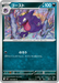 Pokemon Haunter Non Holo Mega Evolution Nihil Zero M3 048/080 Japanese Single Card