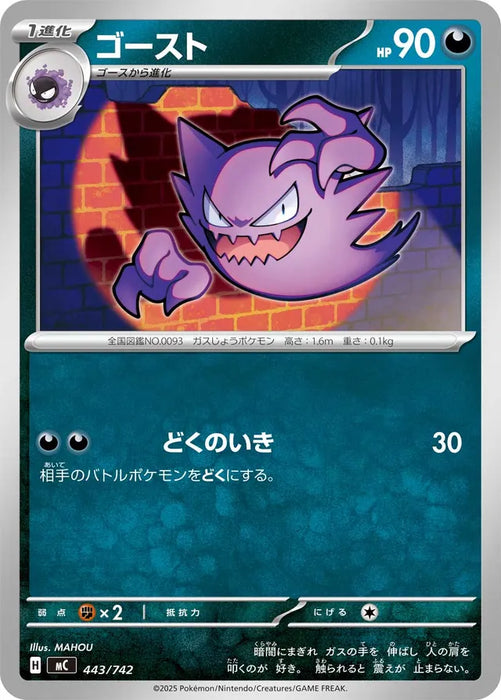Pokemon Haunter Non Holo Mega Evolution Start Deck 100 MC 443/742 Japanese Single Card