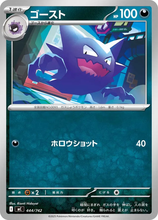 Pokemon Haunter Non Holo Mega Evolution Start Deck 100 MC 444/742 Japanese Single Card