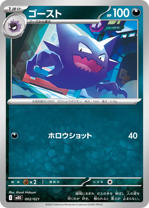 Pokemon Haunter Non Holo Mega Gengar ex Starter Set MBG 002/021 Japanese Single Card
