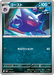 Pokemon Haunter Non Holo Mega Gengar ex Starter Set MBG 002/021 Japanese Single Card