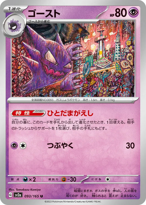 Pokemon Haunter Non Holo Pokemon 151 sv2a 093/165 Japanese Single Card
