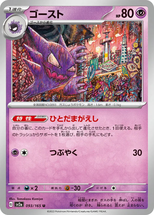 Pokemon Haunter Non Holo Pokemon 151 sv2a 093/165 Japanese Single Card