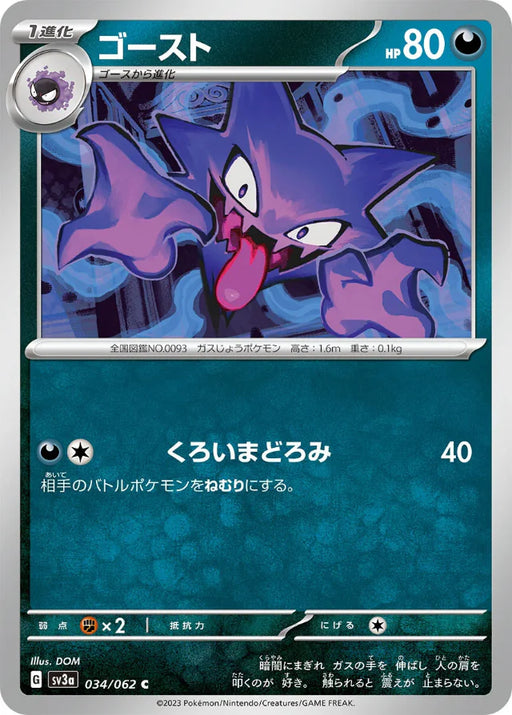Pokemon Haunter Non Holo Raging Surf sv3a 034/062 Japanese Single Card