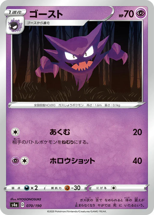 Pokemon Haunter Non Holo Shiny Star V High Class s4a 070/190 Japanese Single Card