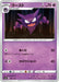 Pokemon Haunter Non Holo Shiny Star V High Class s4a 070/190 Japanese Single Card