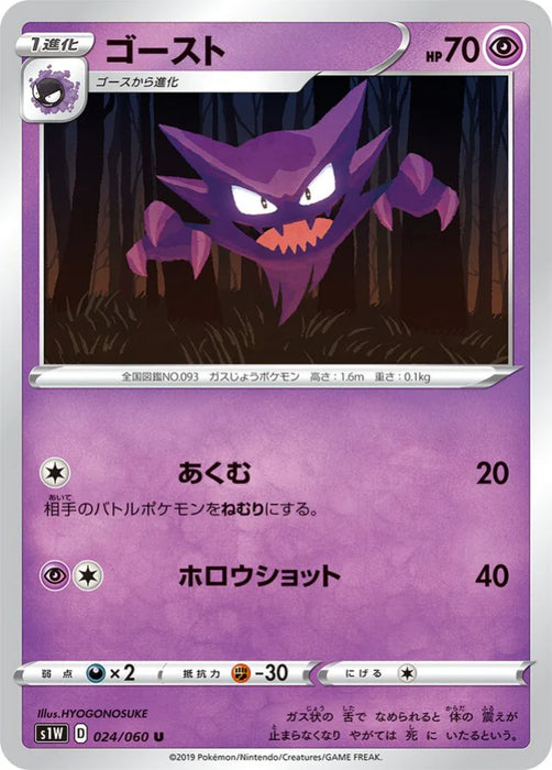 Pokemon Haunter Non Holo Sword s1W 024/060 Japanese Single Card