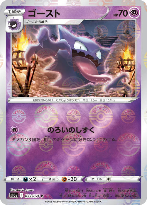Pokemon Haunter Reverse Holo Dark Phantasma s10a 022/071 Japanese Single Card