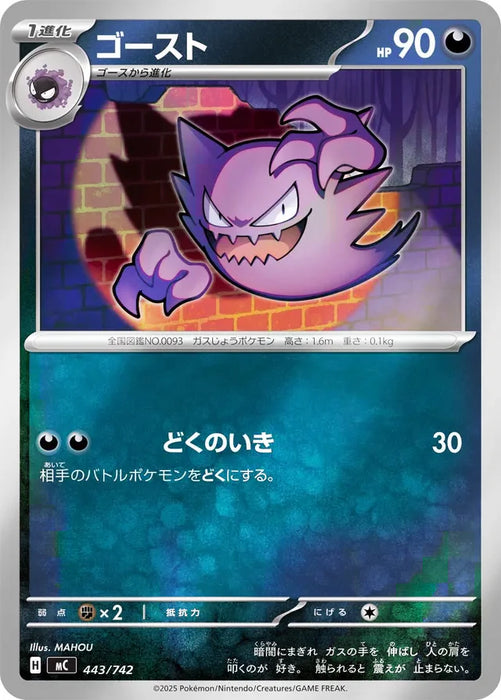 Pokemon Haunter Reverse Holo Mega Evolution Start Deck 100 MC 443/742 Japanese Single Card
