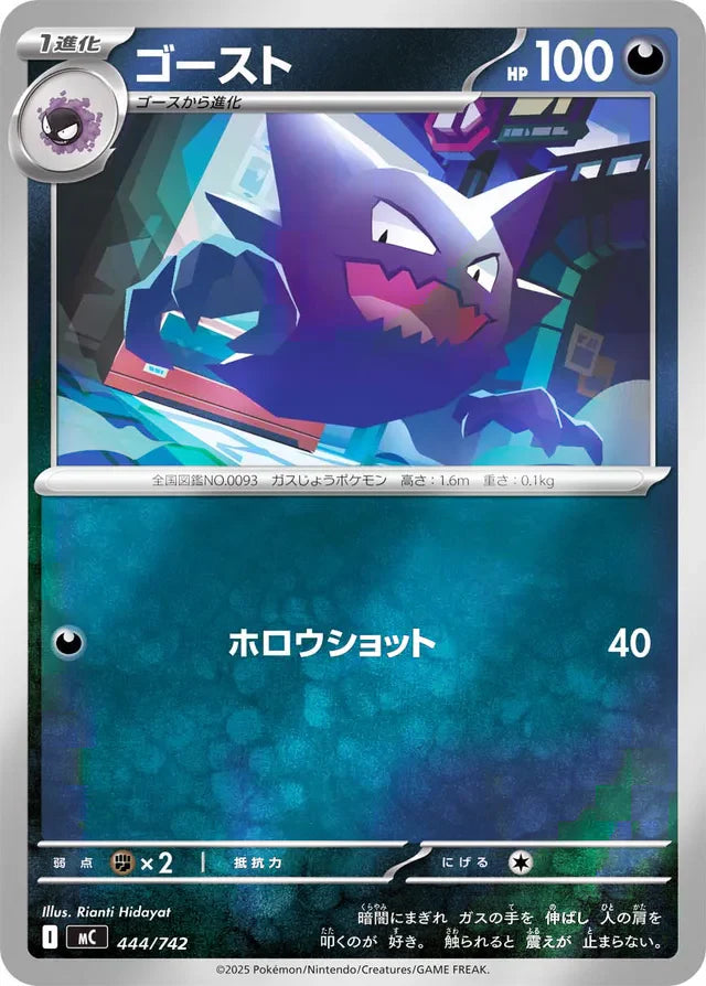 Pokemon Haunter Reverse Holo Mega Evolution Start Deck 100 MC 444/742 —  Japan2UK