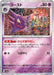 Pokemon Haunter Reverse Holo Pokemon 151 sv2a 093/165 Japanese Single Card