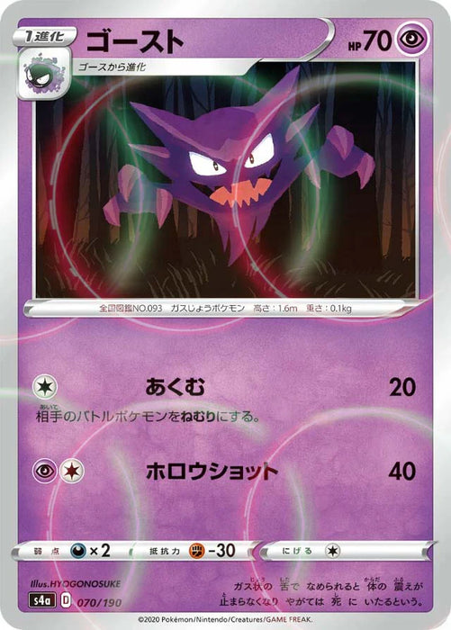 Pokemon Haunter Reverse Holo Shiny Star V High Class s4a 070/190 Japanese Single Card