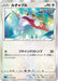 Pokemon Hawlucha Holo Inteleon Vmax High Class Deck sGI 010/022 Japanese Single Card