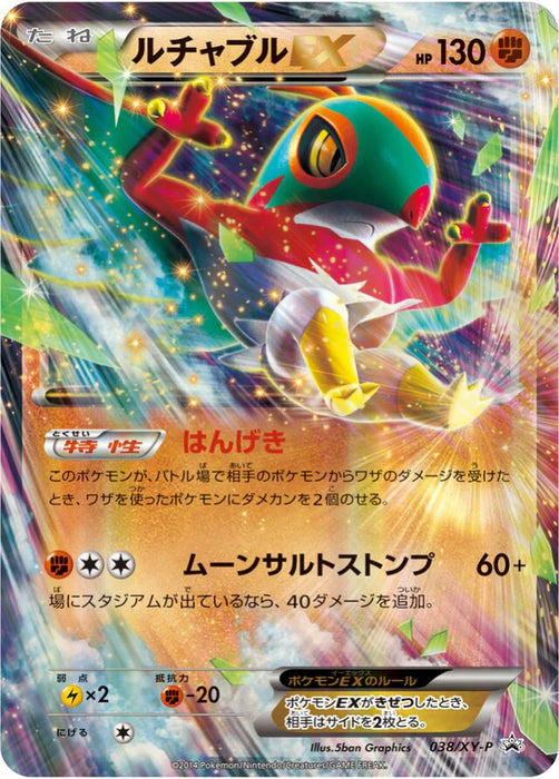 Pokemon Hawlucha Holo Mega Lucario Fighting Box Promo 038/XY-P Japanese Single Card