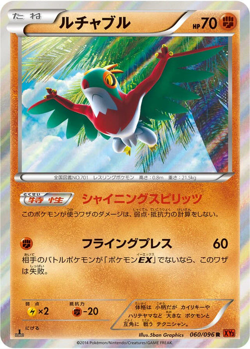 Pokemon Hawlucha Holo Rising Fist xy3 060/096 Japanese Single Card