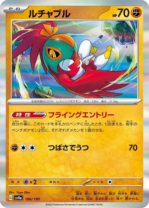 Pokemon Hawlucha Holo Shiny Treasure ex High Class sv4a 106/190 Japanese Single Card