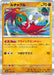 Pokemon Hawlucha Holo Shiny Treasure ex High Class sv4a 106/190 Japanese Single Card