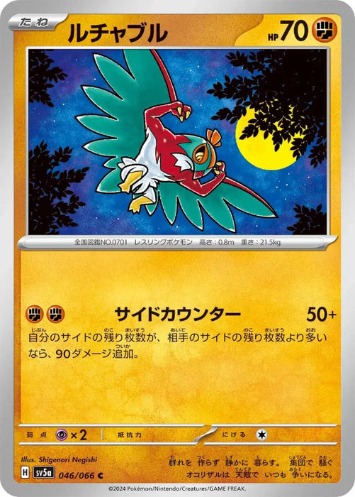 Pokemon Hawlucha Non Holo Crimson Haze sv5a 046/066 Japanese Single Card