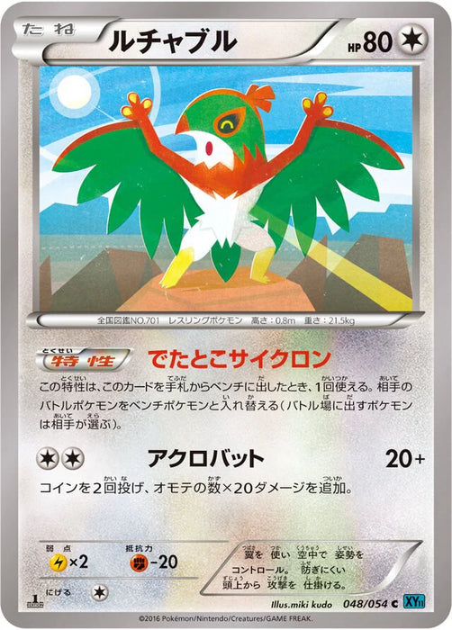 Pokemon Hawlucha Non Holo Cruel Traitor xy11 Br 048/054 Japanese Single Card
