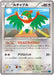 Pokemon Hawlucha Non Holo Cruel Traitor xy11 Br 048/054 Japanese Single Card