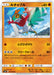 Pokemon Hawlucha Non Holo Forbidden Light sm6 047/094 Japanese Single Card