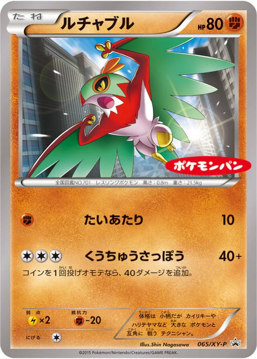 Pokemon Hawlucha Non Holo Marumiya July '15 Pokemon Promotion Promo 065/XY-P Japanese Single Card