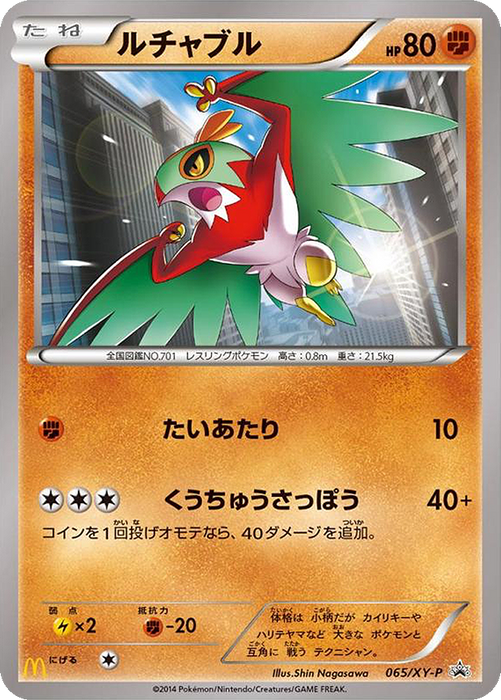 Pokemon Hawlucha Non Holo Mcdonalds Promotion Promo 065/XY-P Japanese Single Card