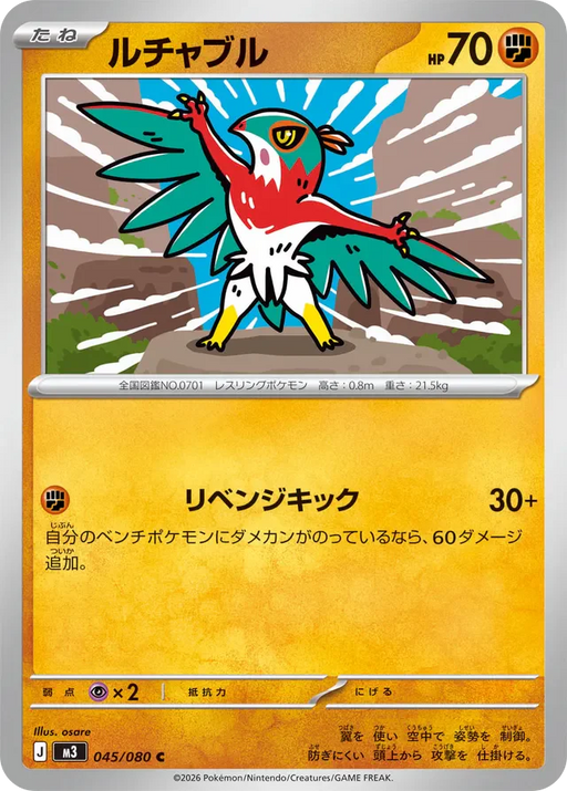 Pokemon Hawlucha Non Holo Mega Evolution Nihil Zero M3 045/080 Japanese Single Card