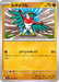 Pokemon Hawlucha Non Holo Mega Evolution Nihil Zero M3 045/080 Japanese Single Card