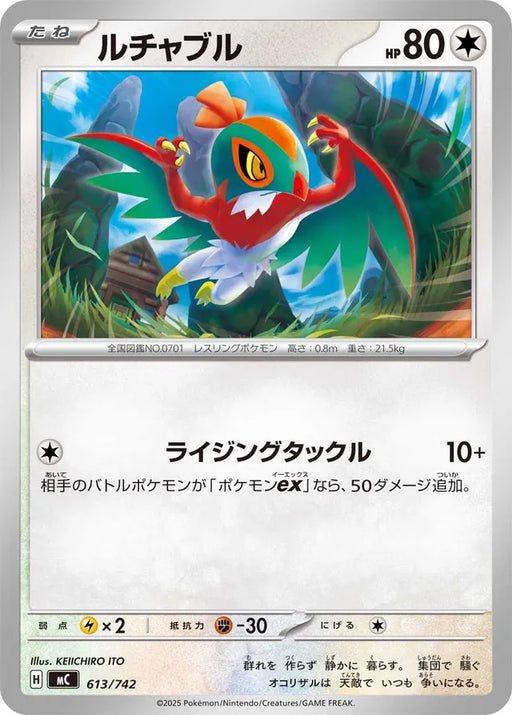 Pokemon Hawlucha Non Holo Mega Evolution Start Deck 100 MC 613/742 Japanese Single Card