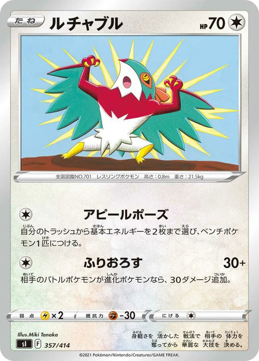 Pokemon Hawlucha Non Holo Start Deck sI 357/414 Japanese Single Card