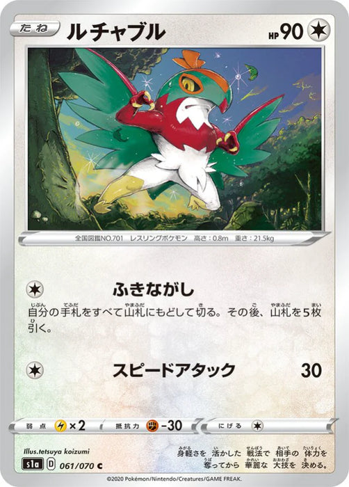 Pokemon Hawlucha Non Holo VMAX Rising s1a 061/070 Japanese Single Card