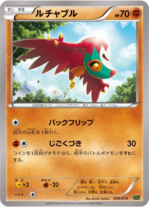 Pokemon Hawlucha Non Holo Zygarde EX Perfect Battle Deck xyg 006/019 Japanese Single Card