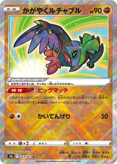 Pokemon Hawlucha Radiant Battle Region s9a 043/067 Japanese Single Card