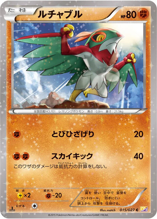 Pokemon Hawlucha Reverse Holo Legendary Shine Collection cp2 015/027 Japanese Single Card
