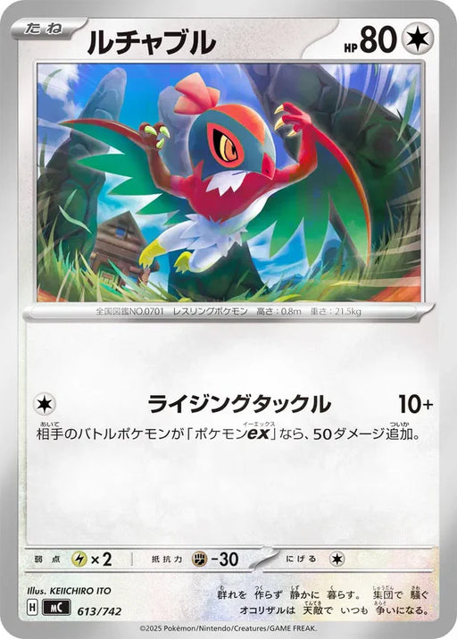 Pokemon Hawlucha Reverse Holo Mega Evolution Start Deck 100 MC 613/742 Japanese Single Card