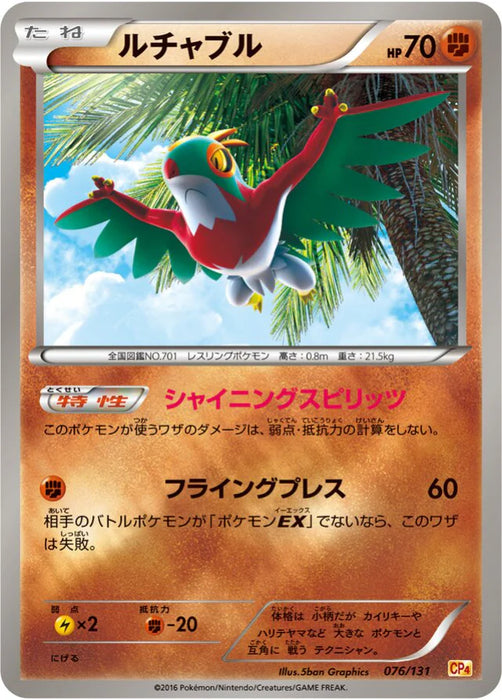 Pokemon Hawlucha Reverse Holo Premium Champion Pack cp4 076/131 Japanese Single Card